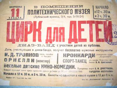 Плакат из Политехнического музея.Цирк для детей