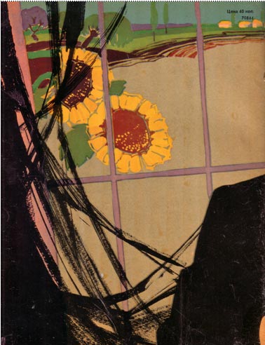 Обложка. Журнал Советский цирк. Октябрь 1964 г.