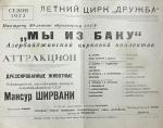 Мы из БАКУ.jpg