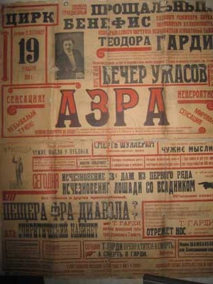 Плакат датирован 19-м декабря 1924 года. Кто такой Теодор Гарди? В энциклопедиях нет. Но зато есть другая энциклопедия. И она совсем рядом от общежития, всего в нескольких остановках на троллейбусе.