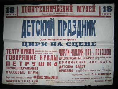 Плакат из Политехнического музея.