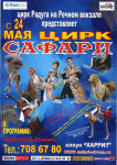 РЕКЛАМА_САФАРИ_800.gif