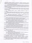 Правила внутреннего трудового распорядка 003.jpg
