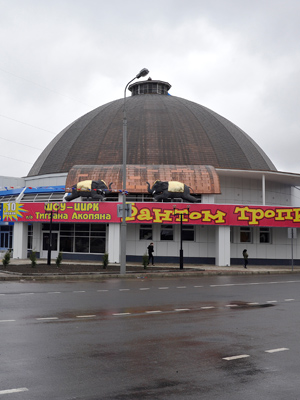 Астраханский цирк