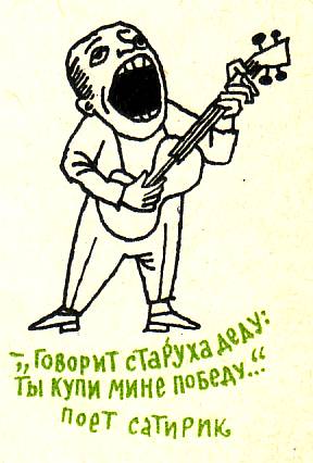 Говорит старуха деду ты купи мине победу