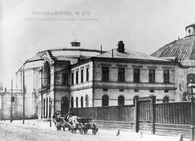 Цветной бульвар 13 цирк Саломонского 1898 год