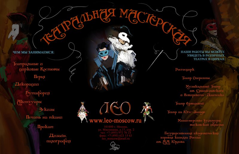 http://www.ruscircus.ru/img/teatr_mast.jpg