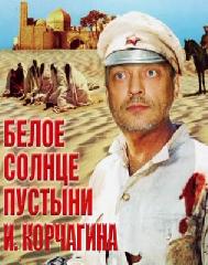 Белое солнце пустыни Игоря Корчагина. Аттракцион Верблюды