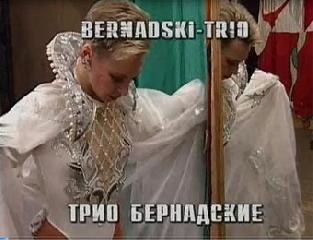 Трио Бернадские.Эквилибристы с кольцом