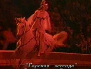 Сборник цирковых номеров 1996 г. 4 часть