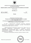 приказ_по_Новосибирскому_цирку.gif