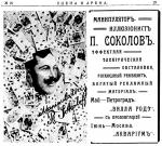 Соколов-Пассо Сцена-и-Арена15 23-07-1915 стр29 72dpi.jpg