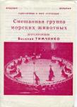 Программка с Василием ТИМЧЕНКО.jpg