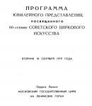 Юбилейная -60-ти летия Советского Цирка в 1979 г..jpg