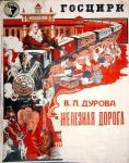 Советский рекламный цирковой плакат.jpg