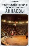 Аннаевы-111.jpg