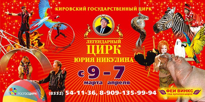 Цирк киров афиша сегодня