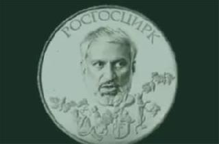Интересное кино про Росгосцирк и Гаглоева